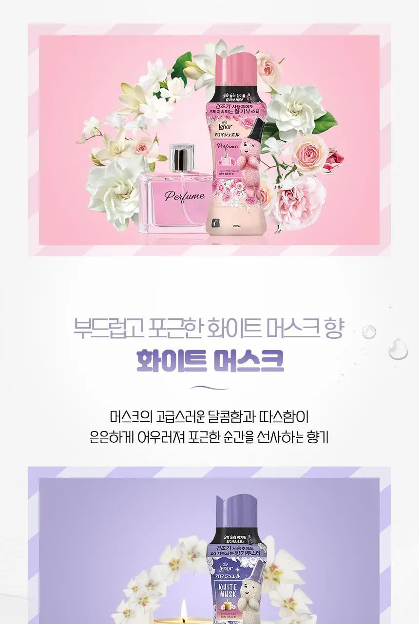 [단독기획] 레노아 향기 부스터 3종 기획(화이트티205g+블루밍블라썸205g+화이트머스크205g) 상세페이지 7